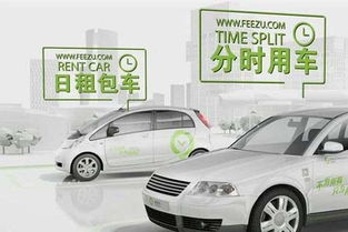 新能源汽车缘何热衷分时租赁市场