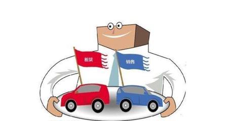 汽车租赁新业态 当“以租代售”遭遇“杀鸡取卵”之困