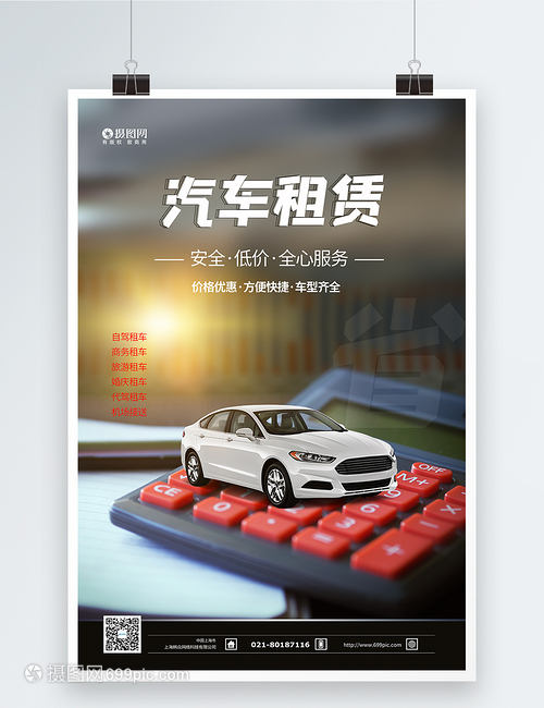 便捷出行新选择 XX汽车租赁，让旅程随心所欲